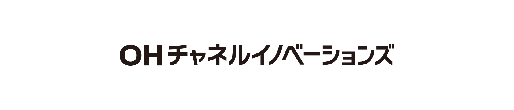 OHチャネルイノベーションズ