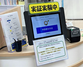 尾張旭市役所窓口で開始した実証実験